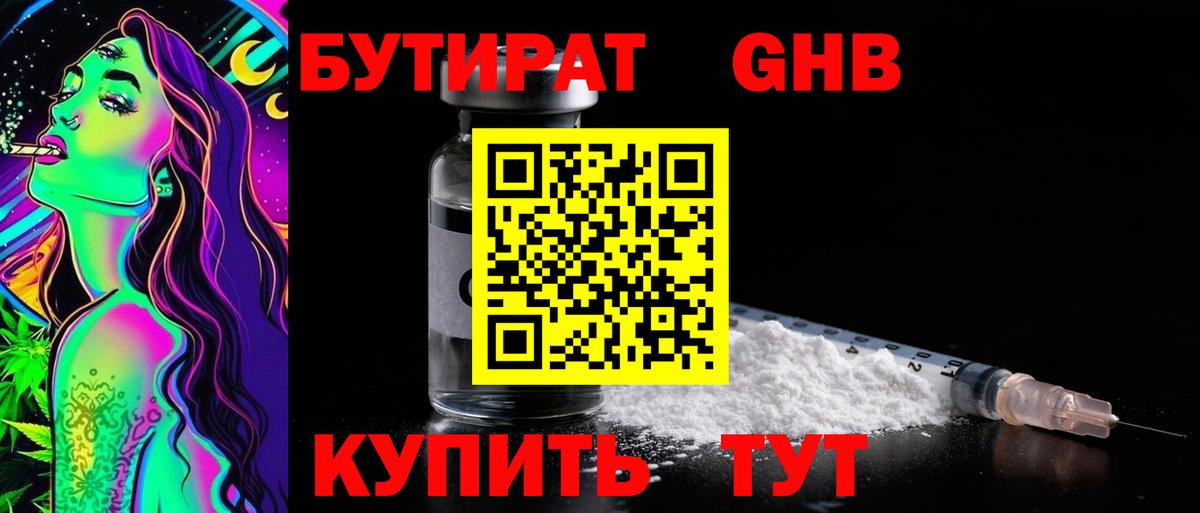 Светлоград  Бутират GHB  БУТИРАТ  Вход с VPN 