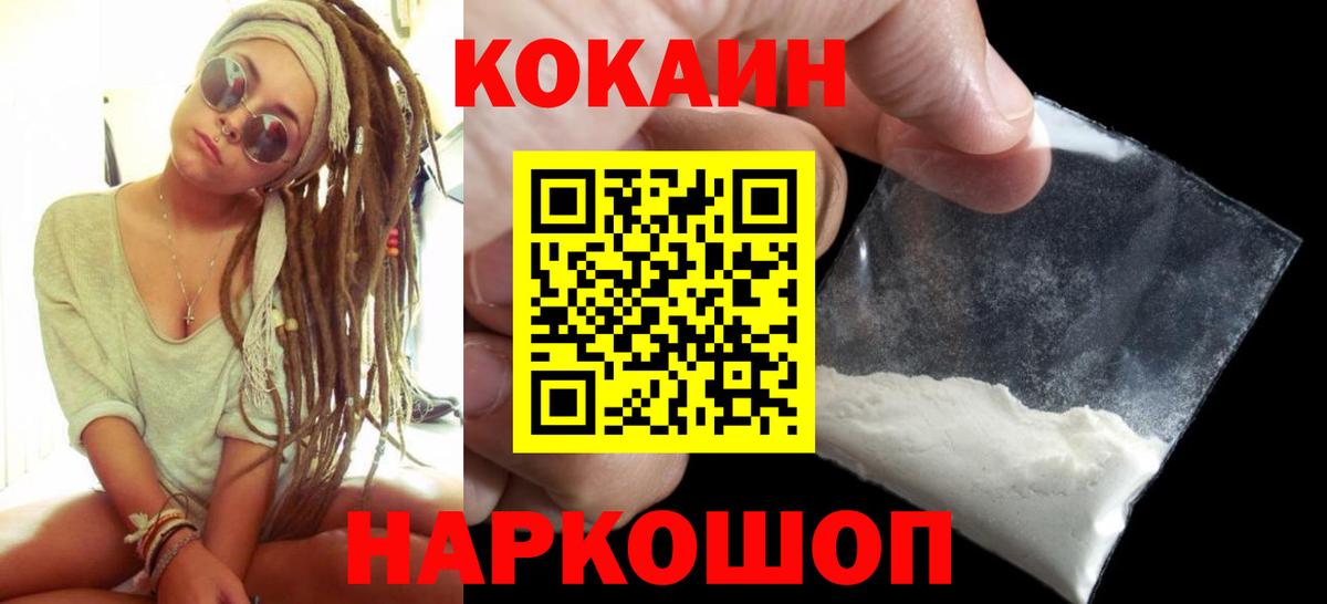 Светлоград  Cocaine 98%  КОКАИН Эквадор  Вход с VPN 
