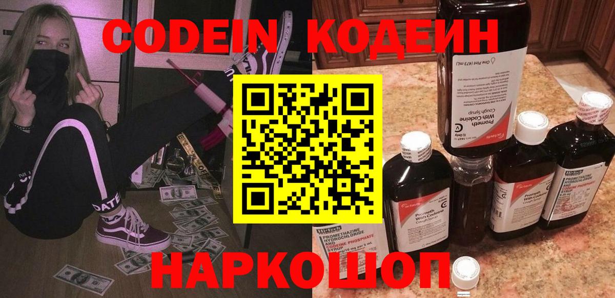 Светлоград  Кодеиновый сироп Lean напиток Lean (лин)  Вход с VPN 