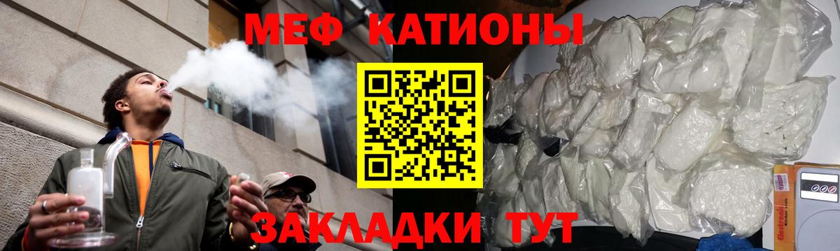 Мефедрон кристаллы Светлоград