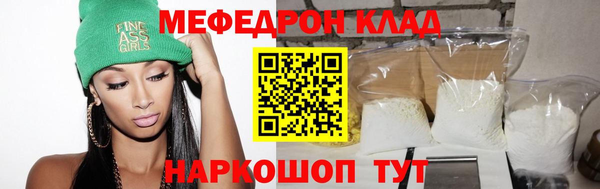 МЕФ 4 MMC  МЕФ  МЯУ-МЯУ кристаллы  Светлоград  Вход с VPN  МЯУ-МЯУ 